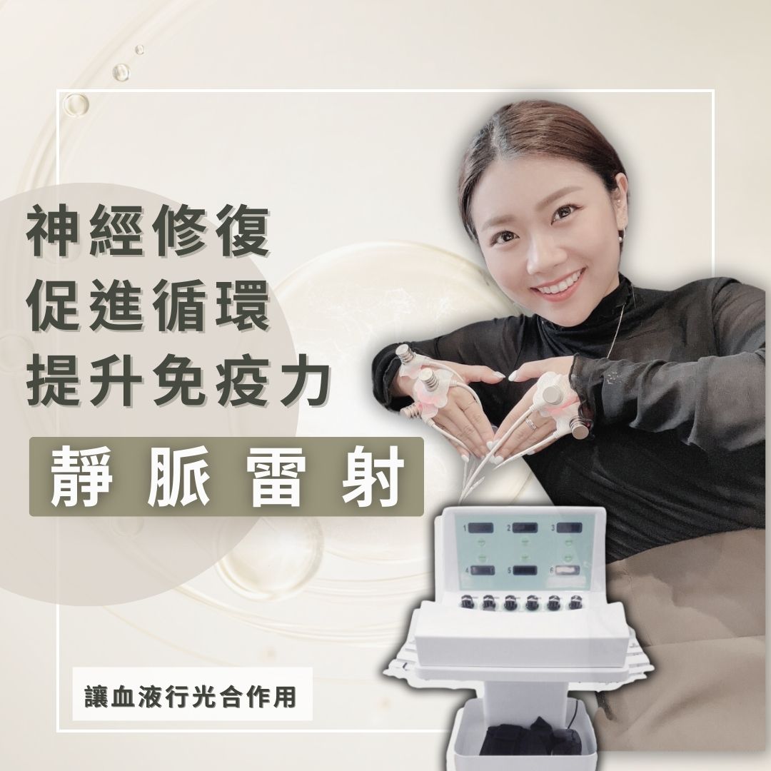 OLIB靜脈雷射，提升血液循環，增強免疫功能，改善微循環，預防血管堵塞。