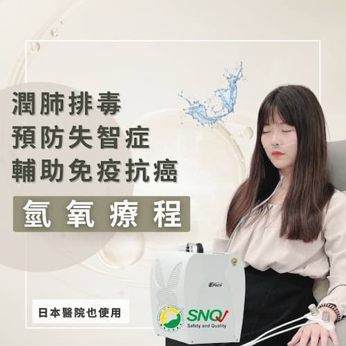 氧氣療程，增強免疫力、輔助預防失智與癌症，幫助排毒養肺。