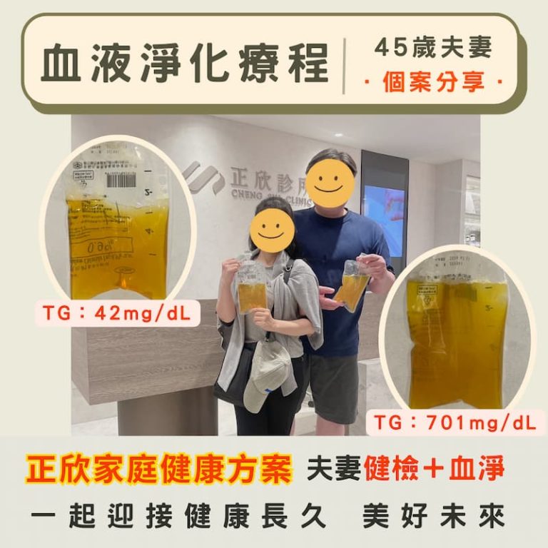 血液淨化家庭健康方案實例，夫妻檢測三酸甘油脂數值明顯差異，展現療程幫助血脂改善效果。