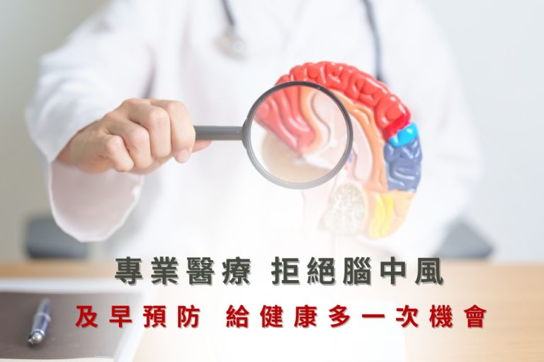 醫師透過放大鏡檢視大腦模型，強調專業醫療與早期預防腦中風的重要性。