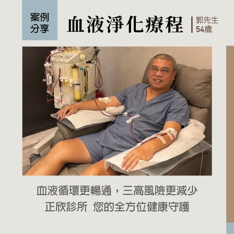 貴賓接受血液淨化療程，改善血液循環、降低三高風險，提升整體健康狀態。