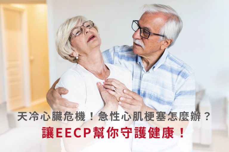 年長女性突感胸口不適，疑似心肌梗塞，冬季心臟風險提醒需重視心血管保健。